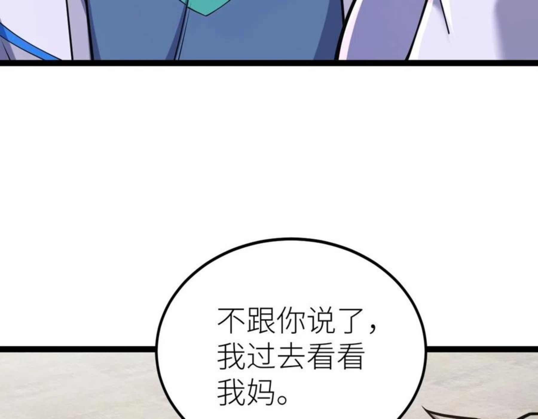 全属性武道漫画,第12话 我来打发几个垃圾126图