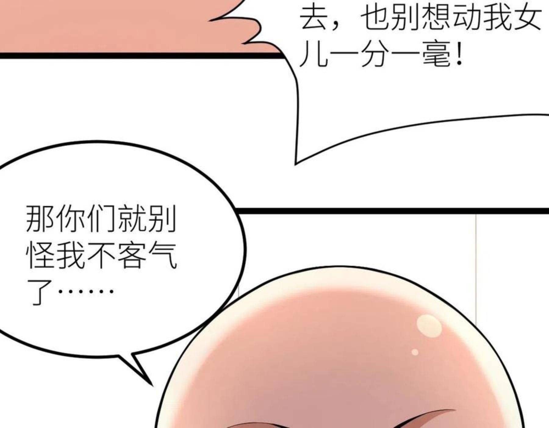 全属性武道漫画,第12话 我来打发几个垃圾58图