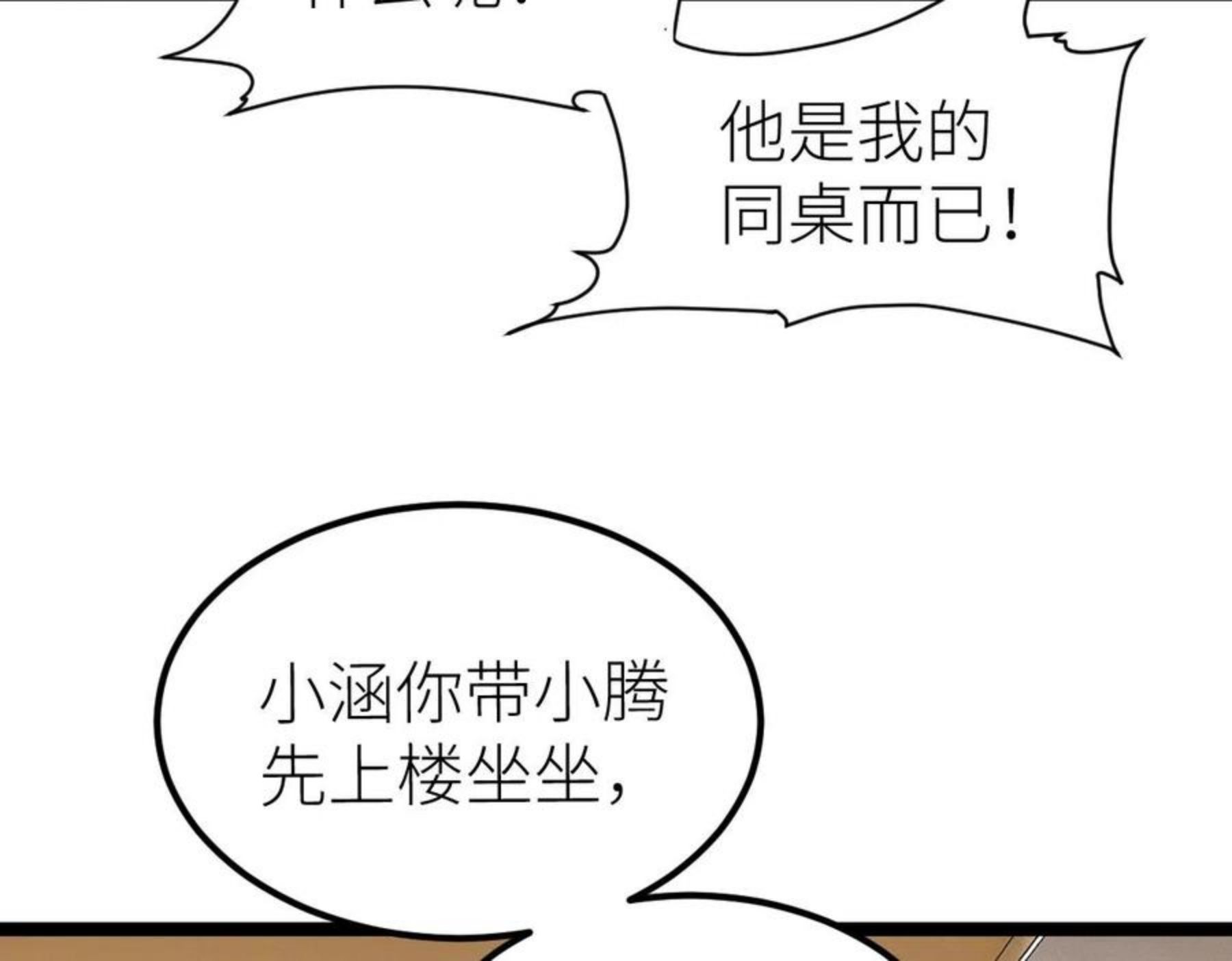 全属性武道漫画,第12话 我来打发几个垃圾135图