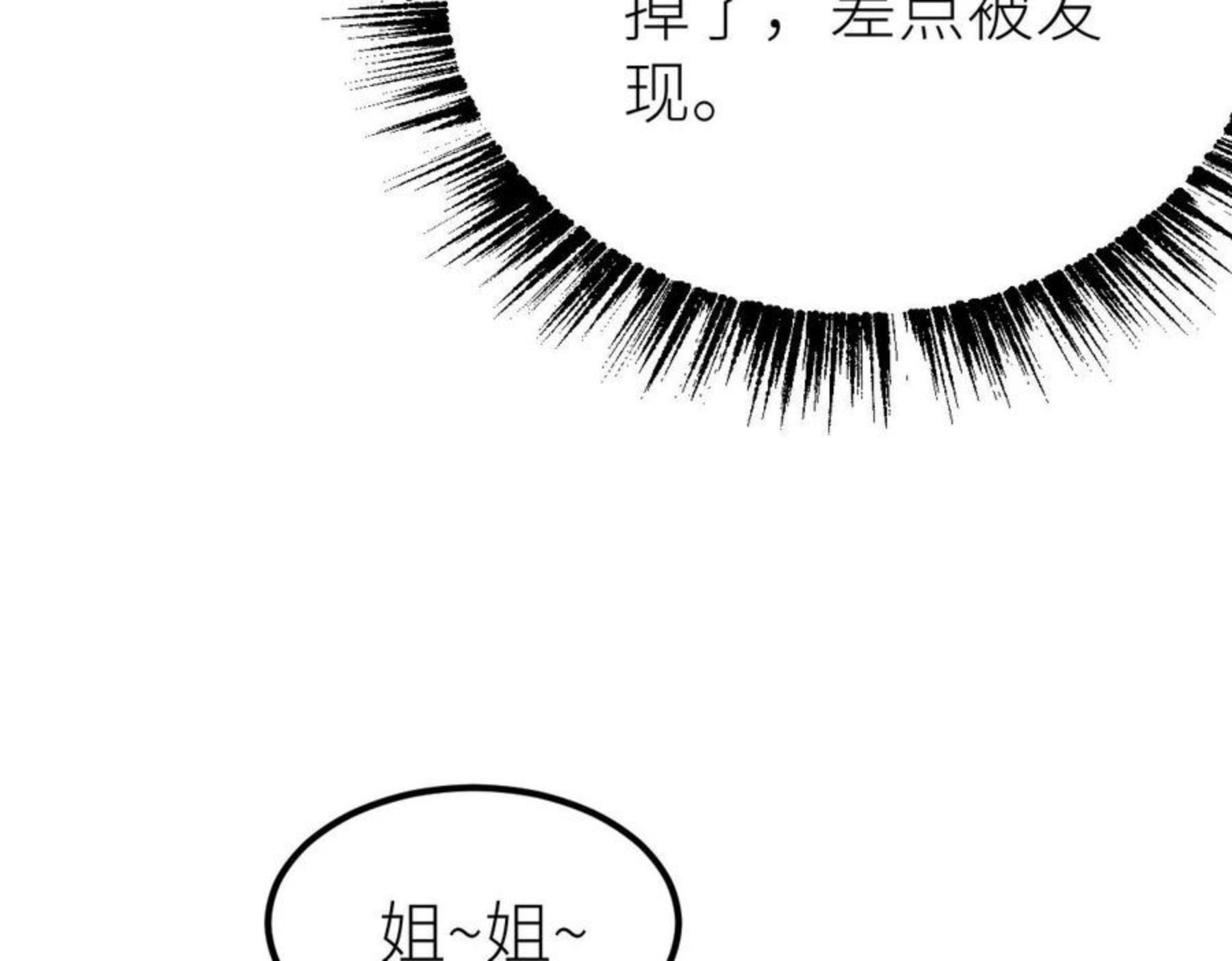 全属性武道漫画,第13话 妖莲毒体59图