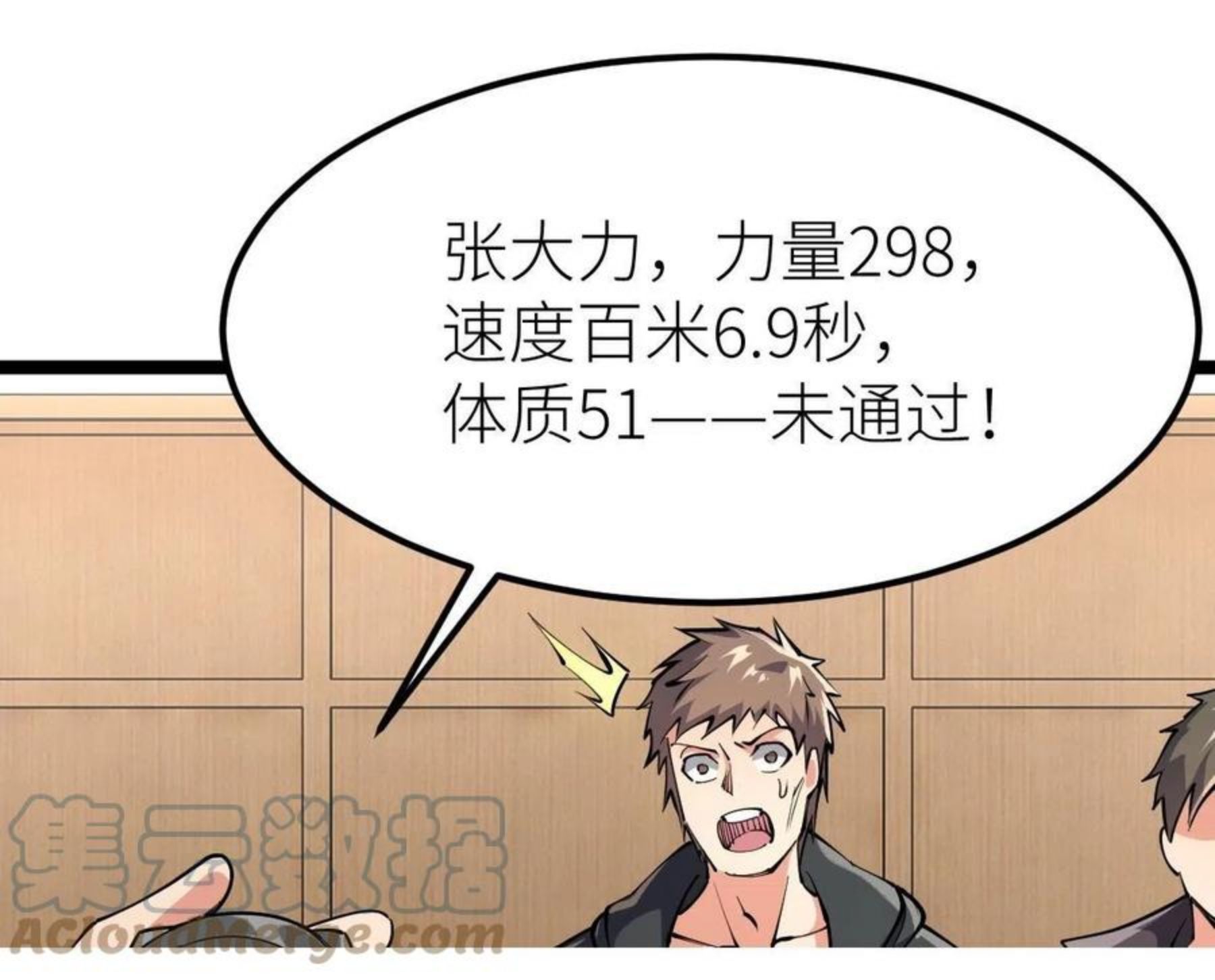 全属性武道漫画,第15话 等级测评49图