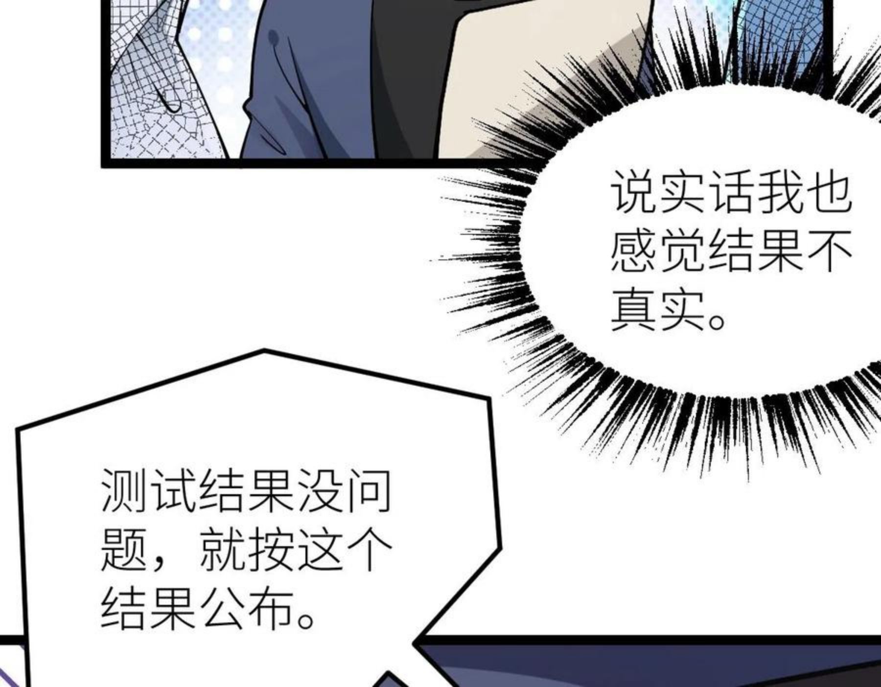 全属性武道漫画,第15话 等级测评92图