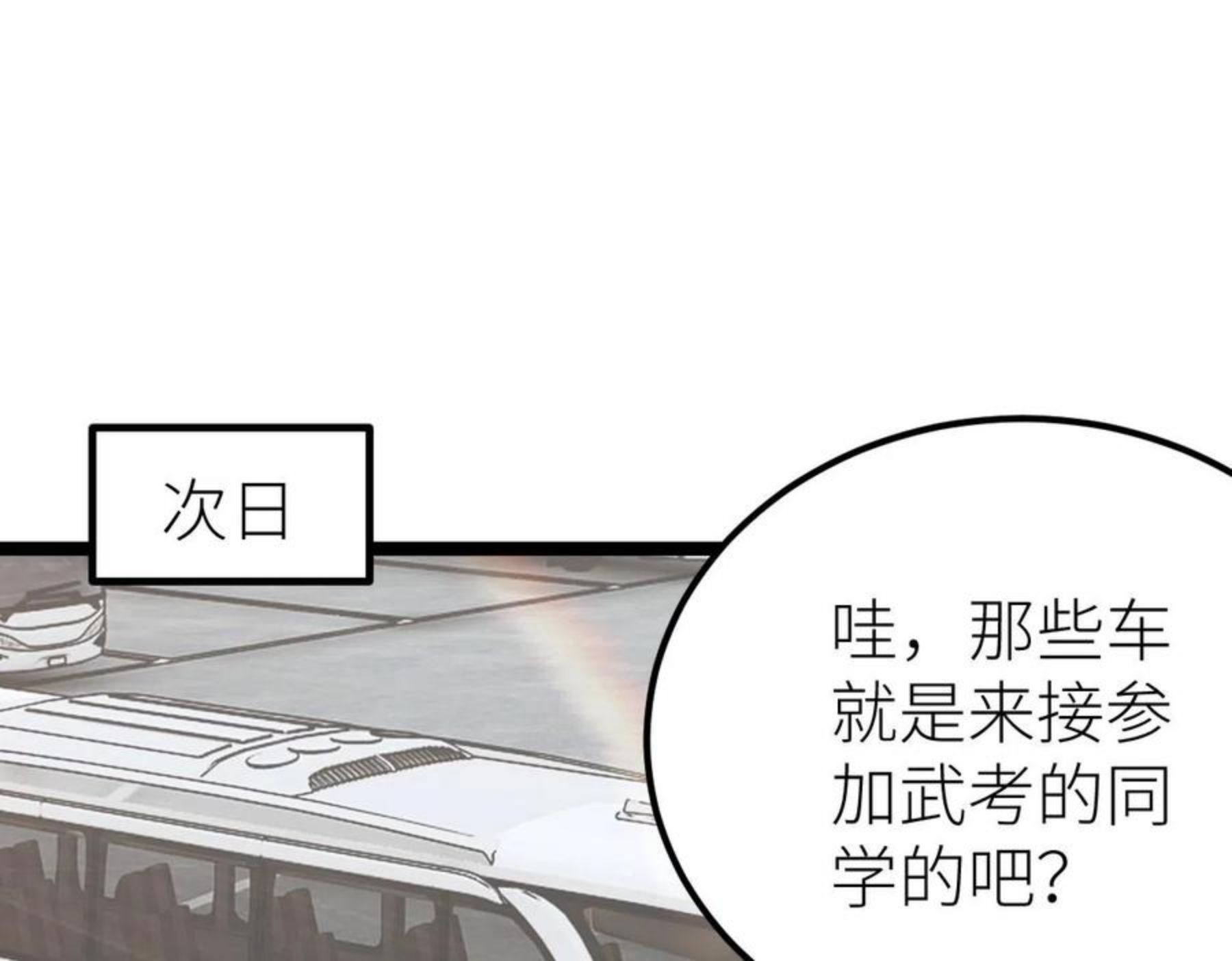 全属性武道漫画,第15话 等级测评14图