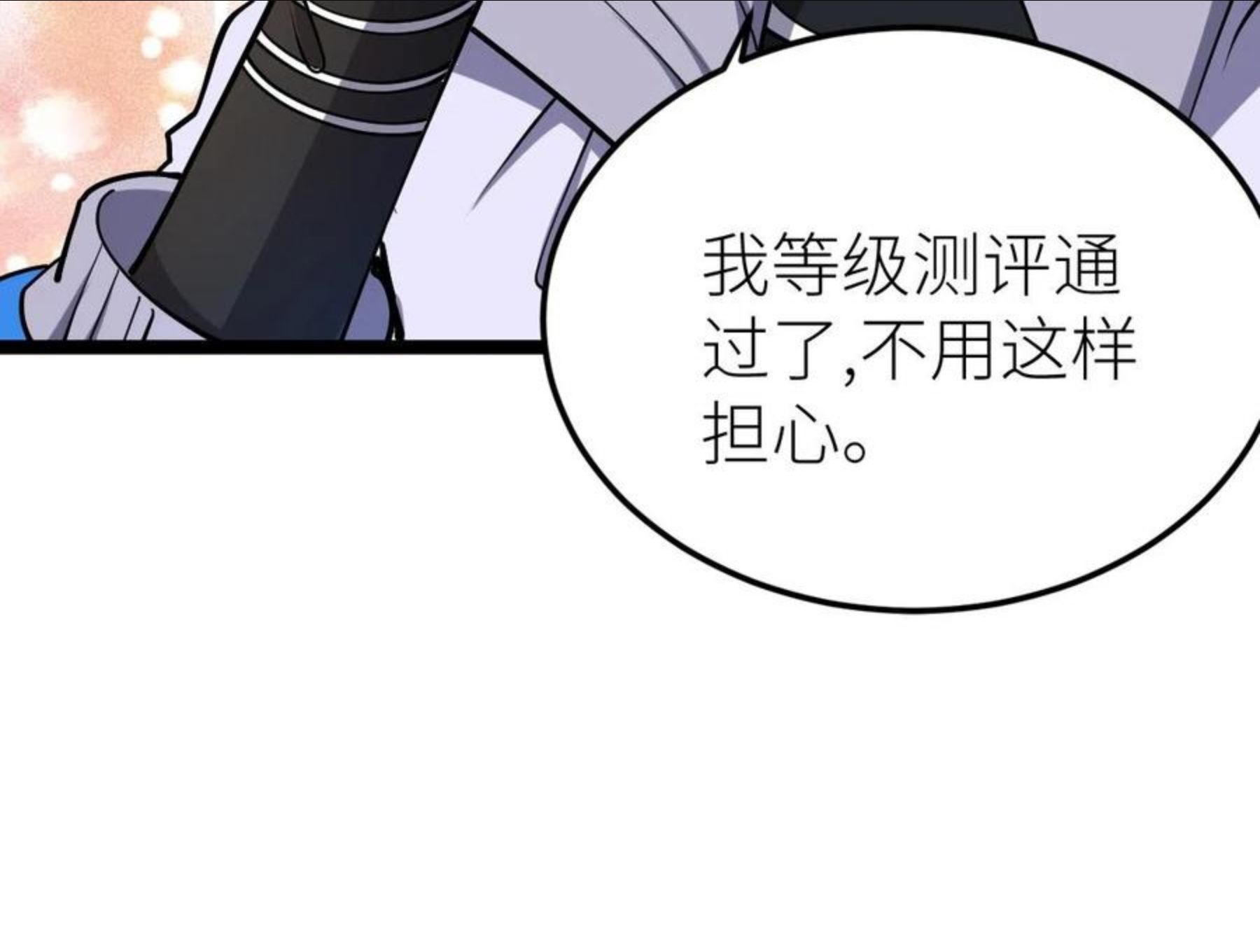 全属性武道漫画,第15话 等级测评128图