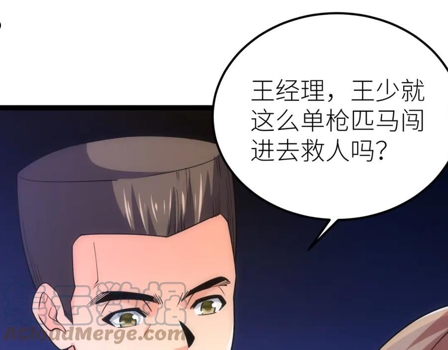 全属性武道漫画,第25话 大半夜送什么货109图