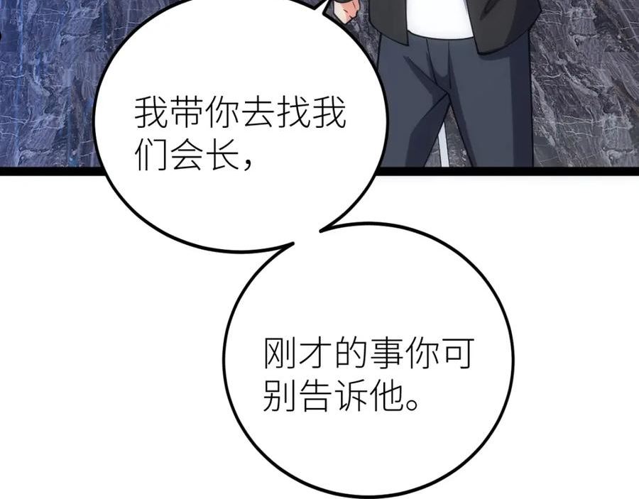 全属性武道漫画,第25话 大半夜送什么货132图