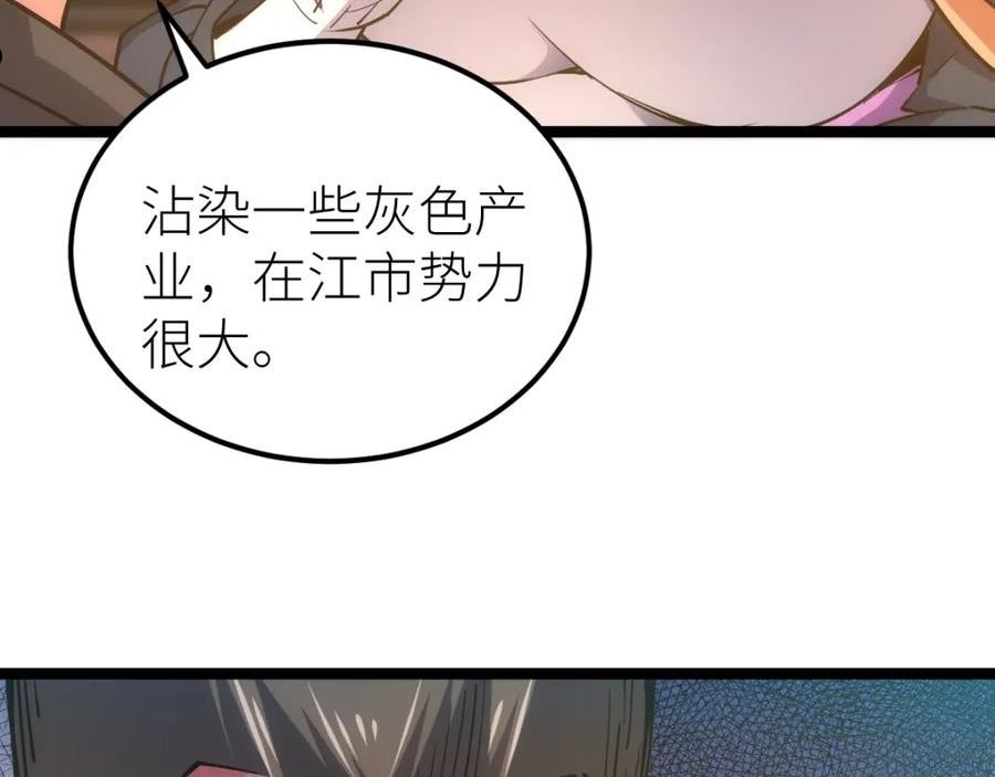 全属性武道漫画,第25话 大半夜送什么货99图