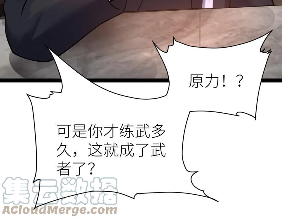 全属性武道漫画,第27话 双喜临门？93图