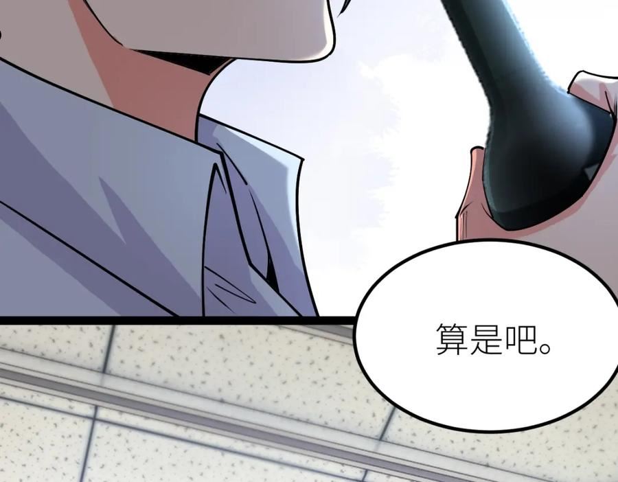 全属性武道漫画,第29话 隐藏高手的藏宝图119图