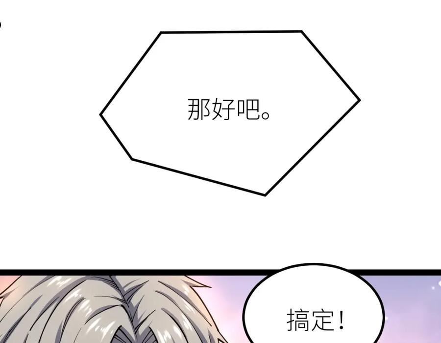 全属性武道漫画,第29话 隐藏高手的藏宝图94图