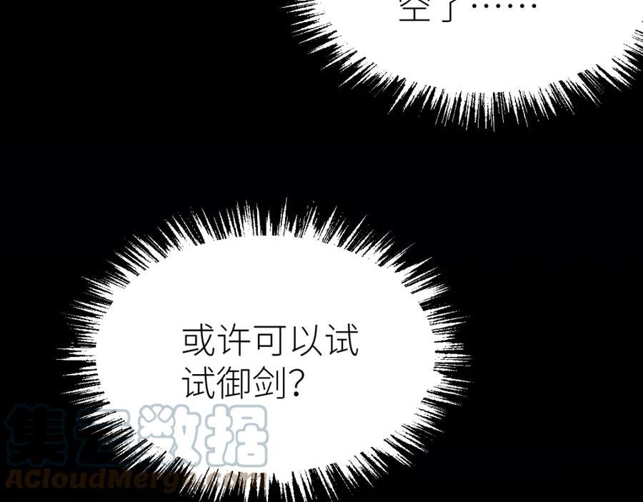 全属性武道漫画,第30话 开发新能力101图