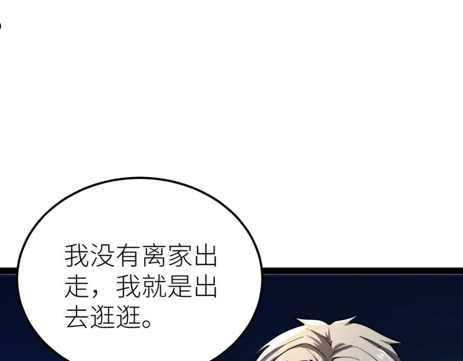 全属性武道漫画,第30话 开发新能力24图