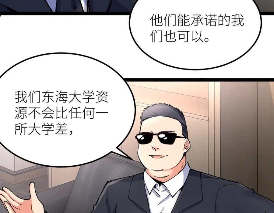 全属性武道漫画,第31话 战虎小队11图