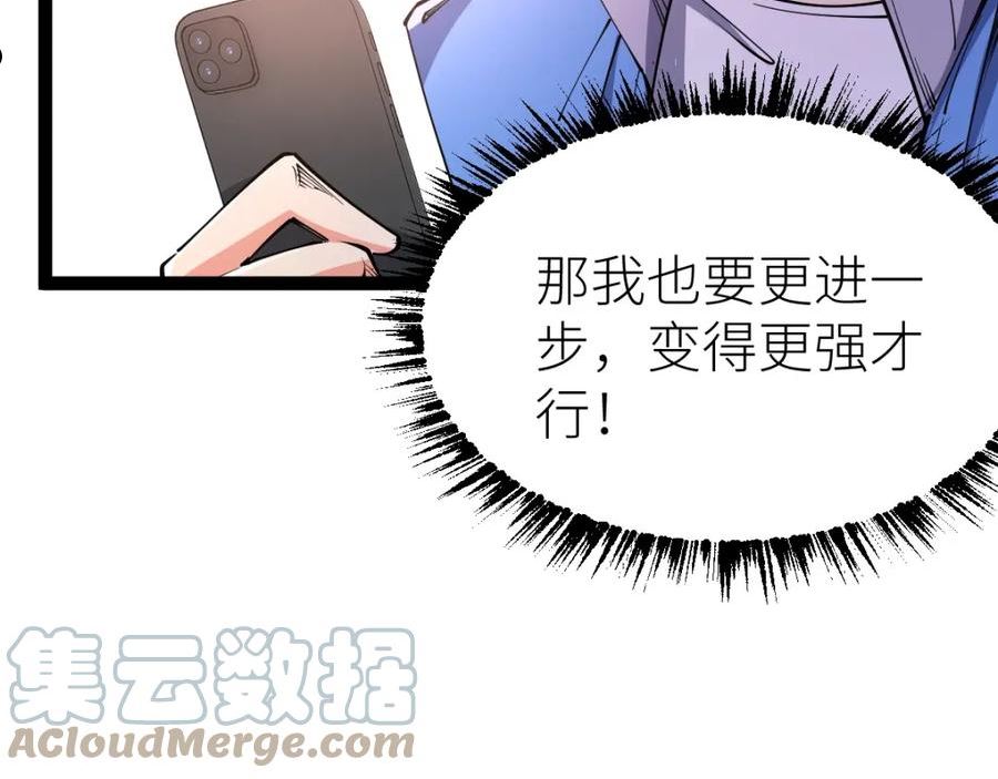 全属性武道漫画,第31话 战虎小队125图