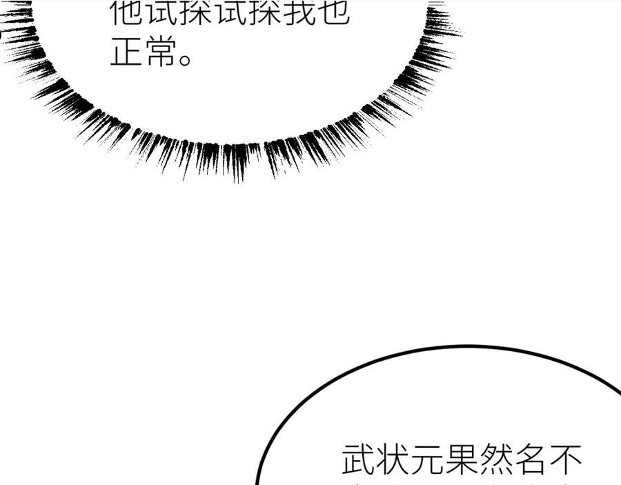 全属性武道漫画,第31话 战虎小队140图