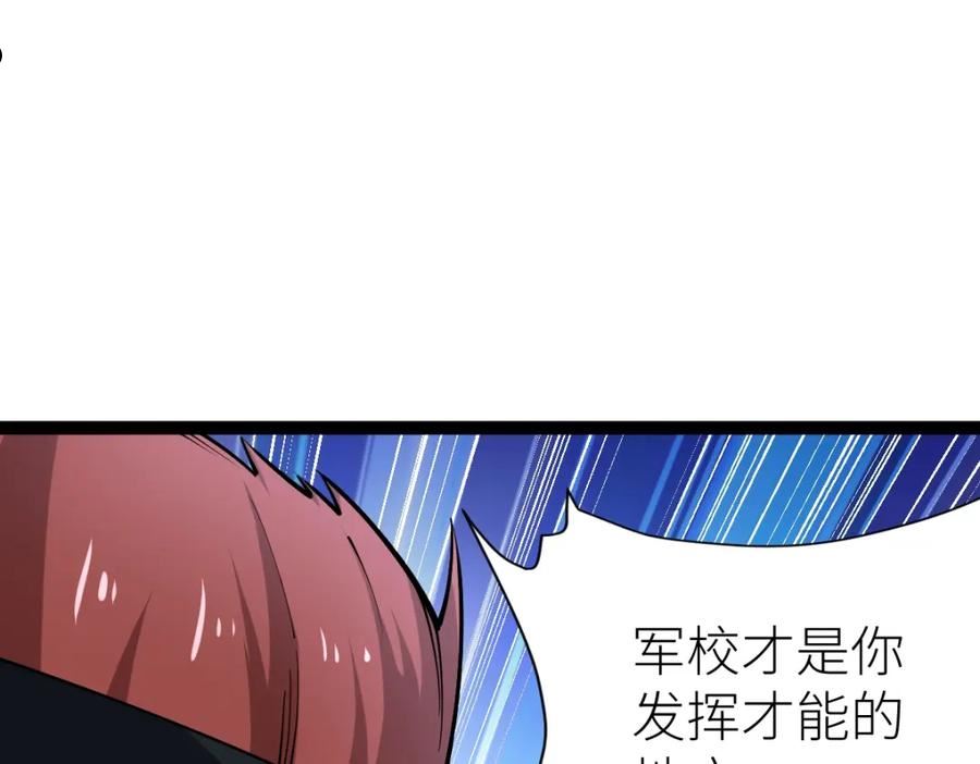 全属性武道漫画,第31话 战虎小队18图