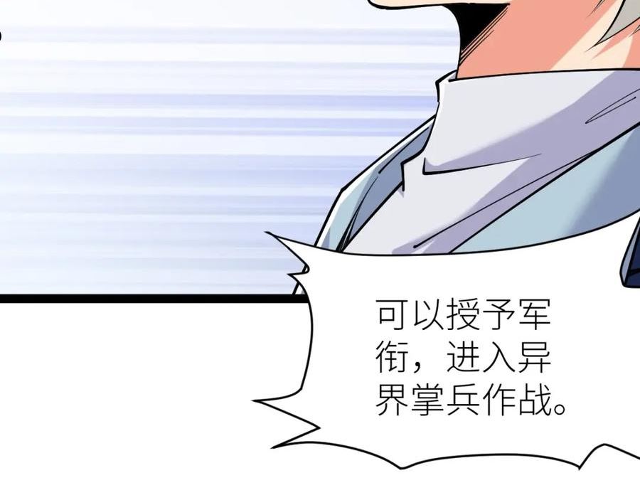 全属性武道漫画,第31话 战虎小队22图