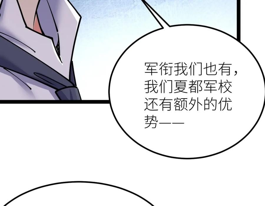 全属性武道漫画,第31话 战虎小队32图