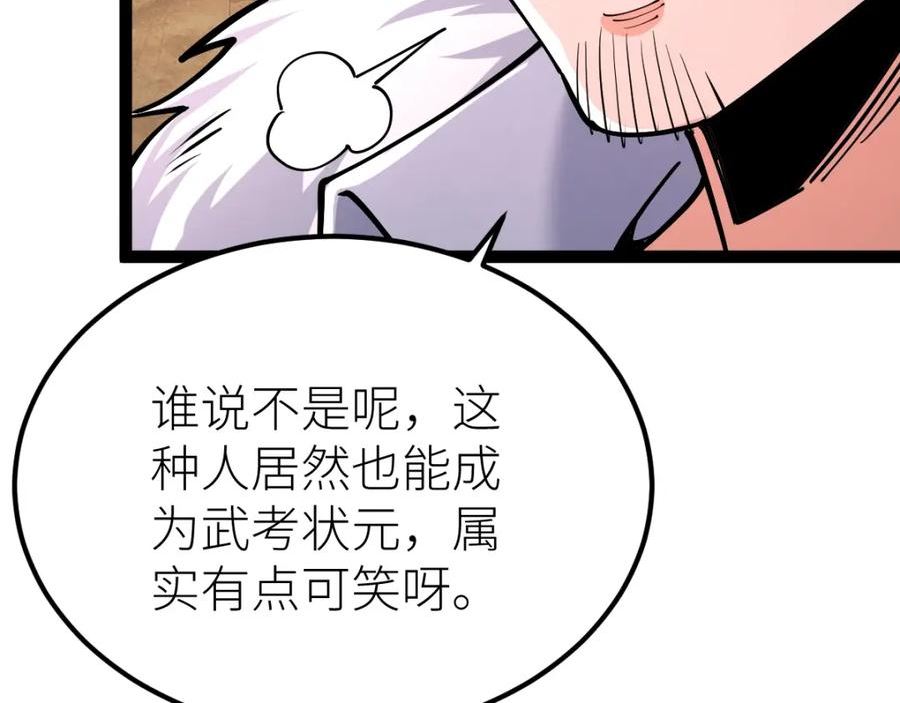 全属性武道漫画,第38话 打造一块板砖吧！119图