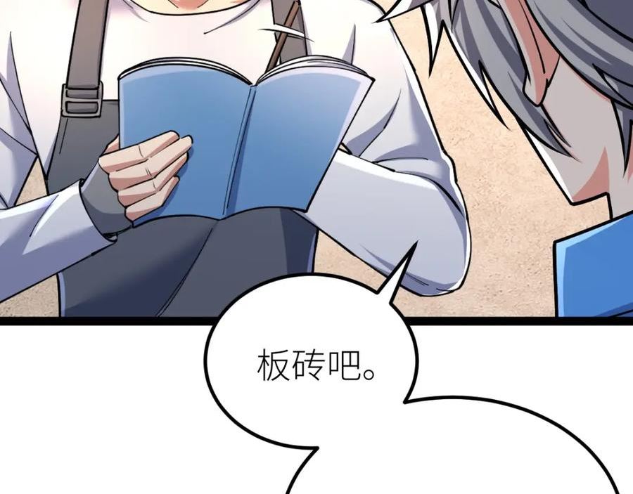 全属性武道漫画,第38话 打造一块板砖吧！72图