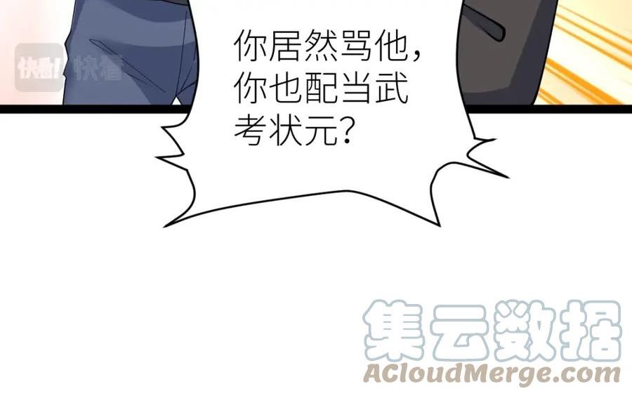 全属性武道漫画,第39话 你怎么不去抢！57图