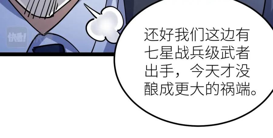 全属性武道漫画,第41话 不忍杀鸡王好人144图