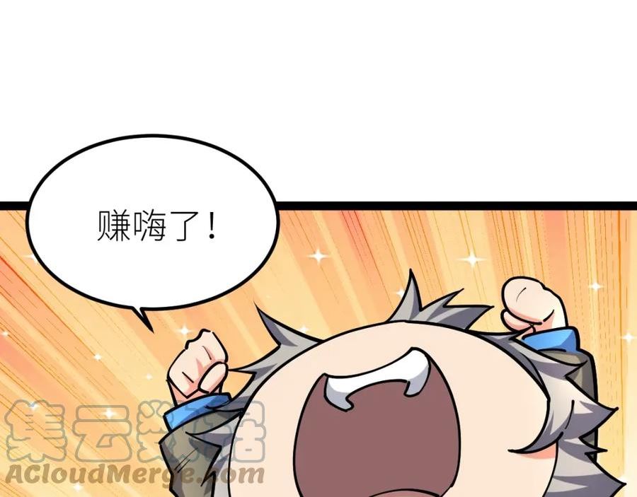 全属性武道漫画,第42话 走你！49图