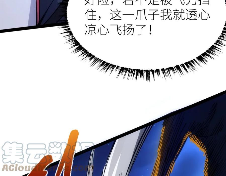 全属性武道漫画,第44话 黑暗种101图