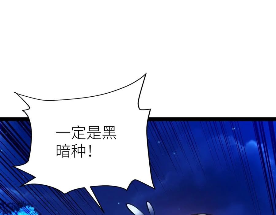 全属性武道漫画,第44话 黑暗种11图