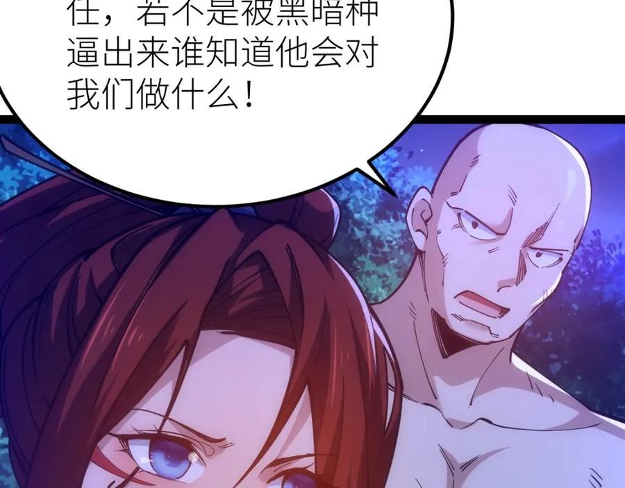 全属性武道漫画,第44话 黑暗种72图