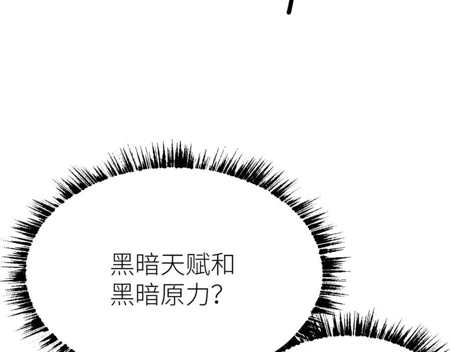 全属性武道漫画,第45话 黑暗属性114图