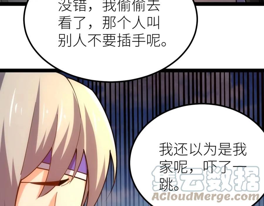 全属性武道漫画,第46话 上报117图