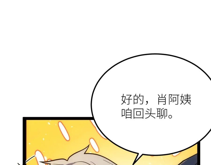 全属性武道漫画,第46话 上报120图