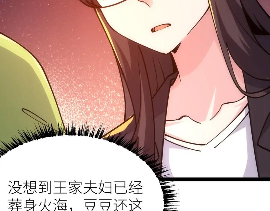 全属性武道漫画,第46话 上报134图