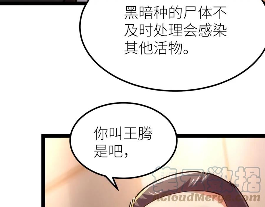 全属性武道漫画,第46话 上报41图