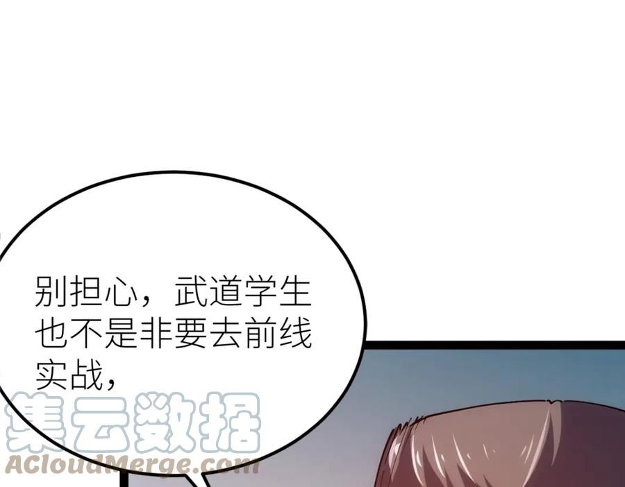 全属性武道漫画,第46话 上报73图