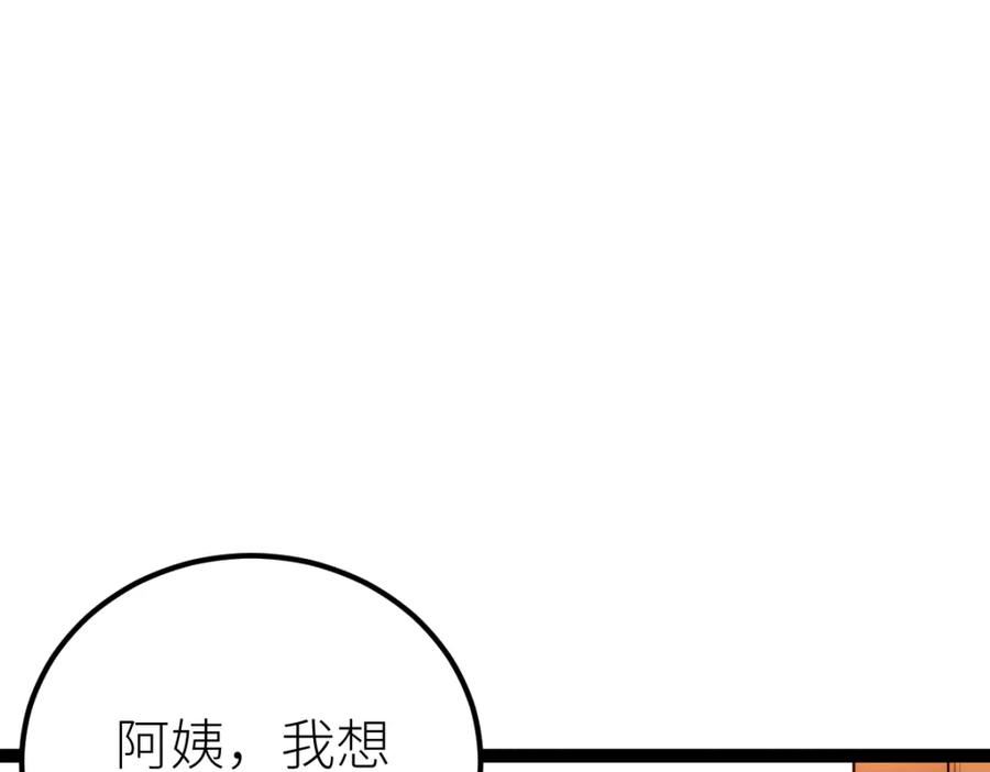 全属性武道漫画,第47话 断你一臂131图