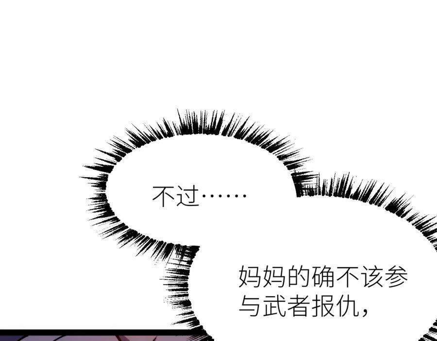 全属性武道漫画,第47话 断你一臂82图