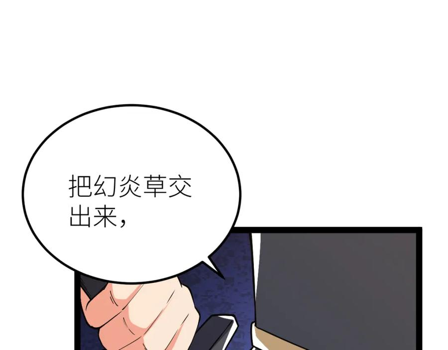 全属性武道漫画,第59话 钓鱼执法！28图