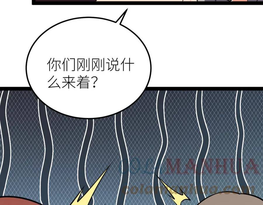 全属性武道漫画,第59话 钓鱼执法！85图