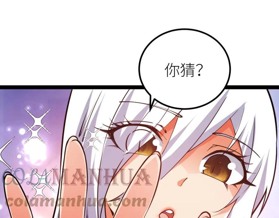 全属性武道漫画,第60话 校长？！129图