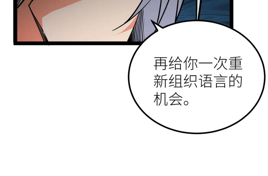 全属性武道漫画,第60话 校长？！139图