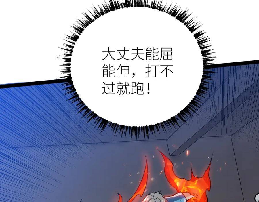 全属性武道漫画,第60话 校长？！48图