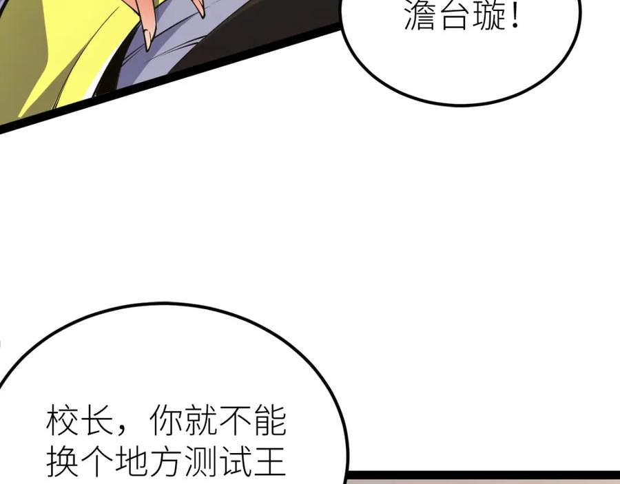 全属性武道漫画,第61话 拜师10图