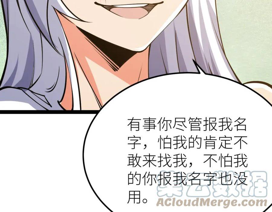 全属性武道漫画,第61话 拜师113图