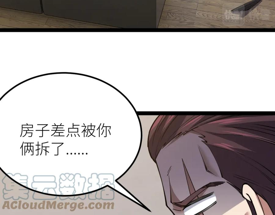 全属性武道漫画,第61话 拜师13图