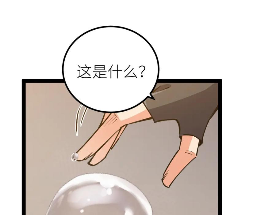 全属性武道漫画,第61话 拜师132图