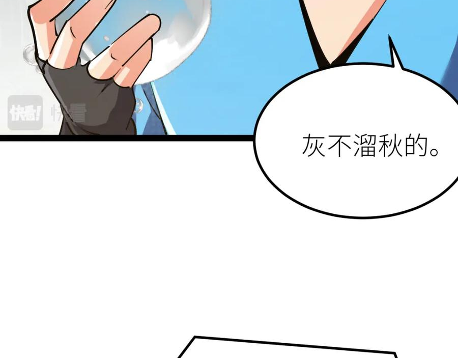 全属性武道漫画,第61话 拜师135图