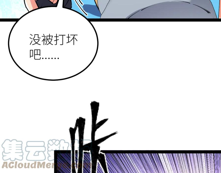 全属性武道漫画,第61话 拜师145图