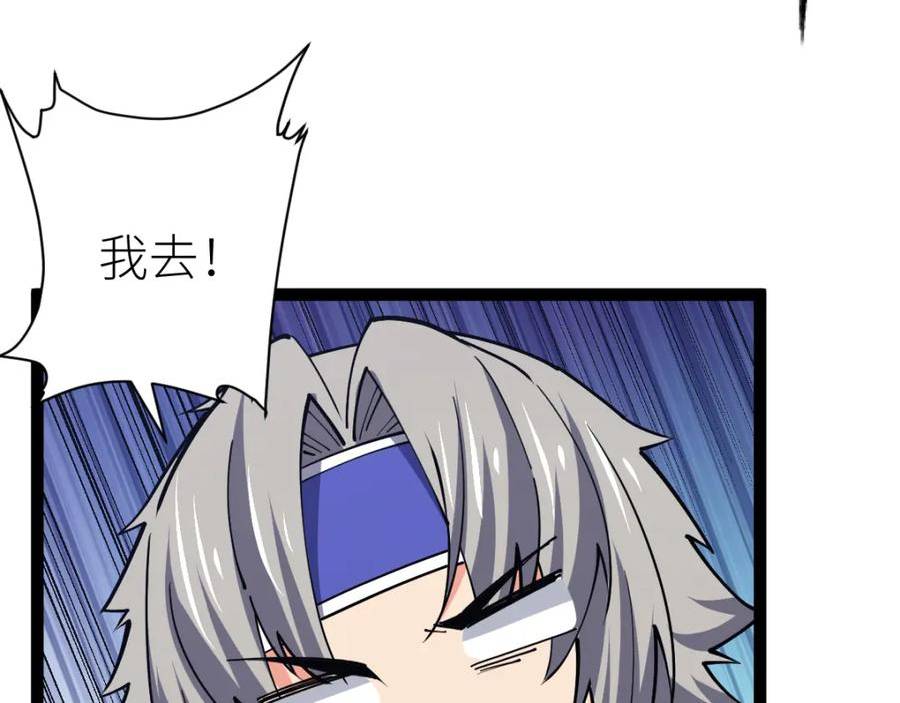 全属性武道漫画,第61话 拜师147图